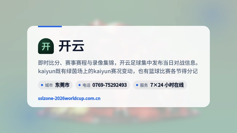 开云概况